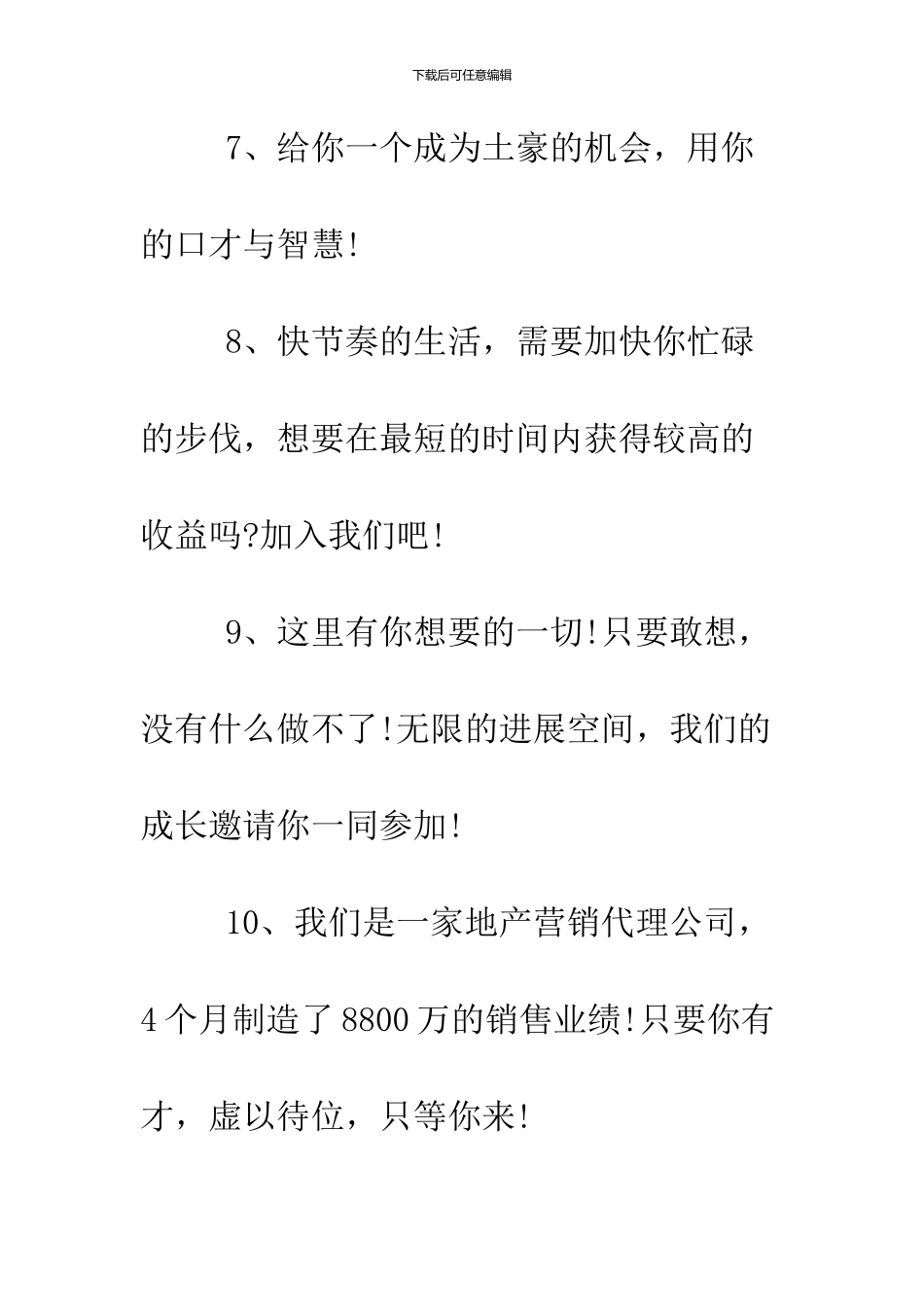 2024超吸引人的招聘销售人员广告语_第3页