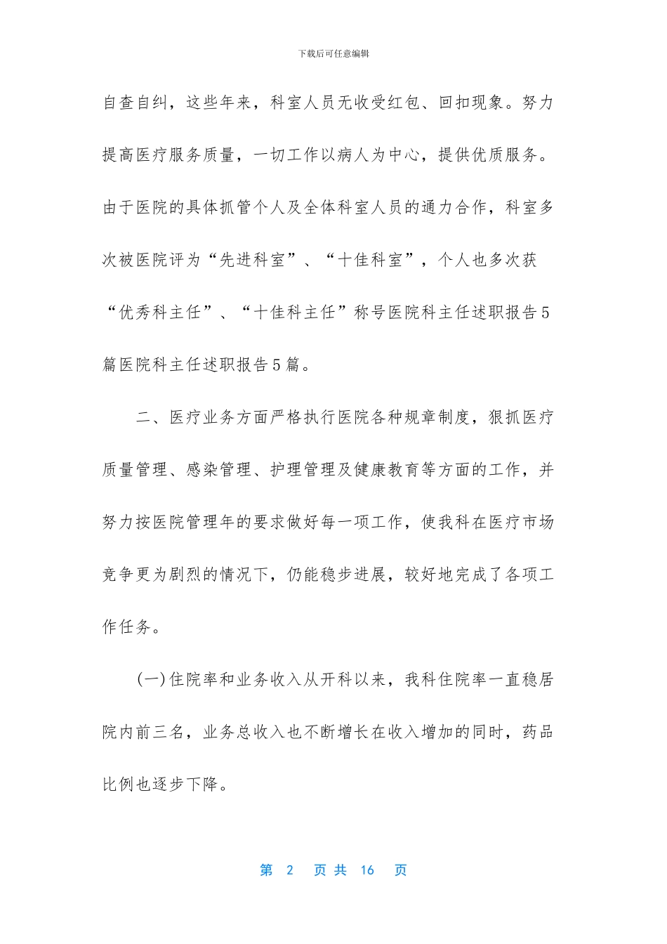 2024超声工作个人总结_第2页