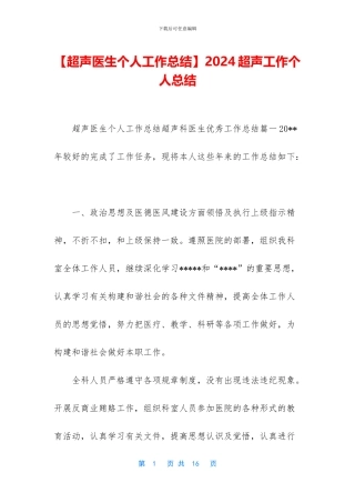 2024超声工作个人总结