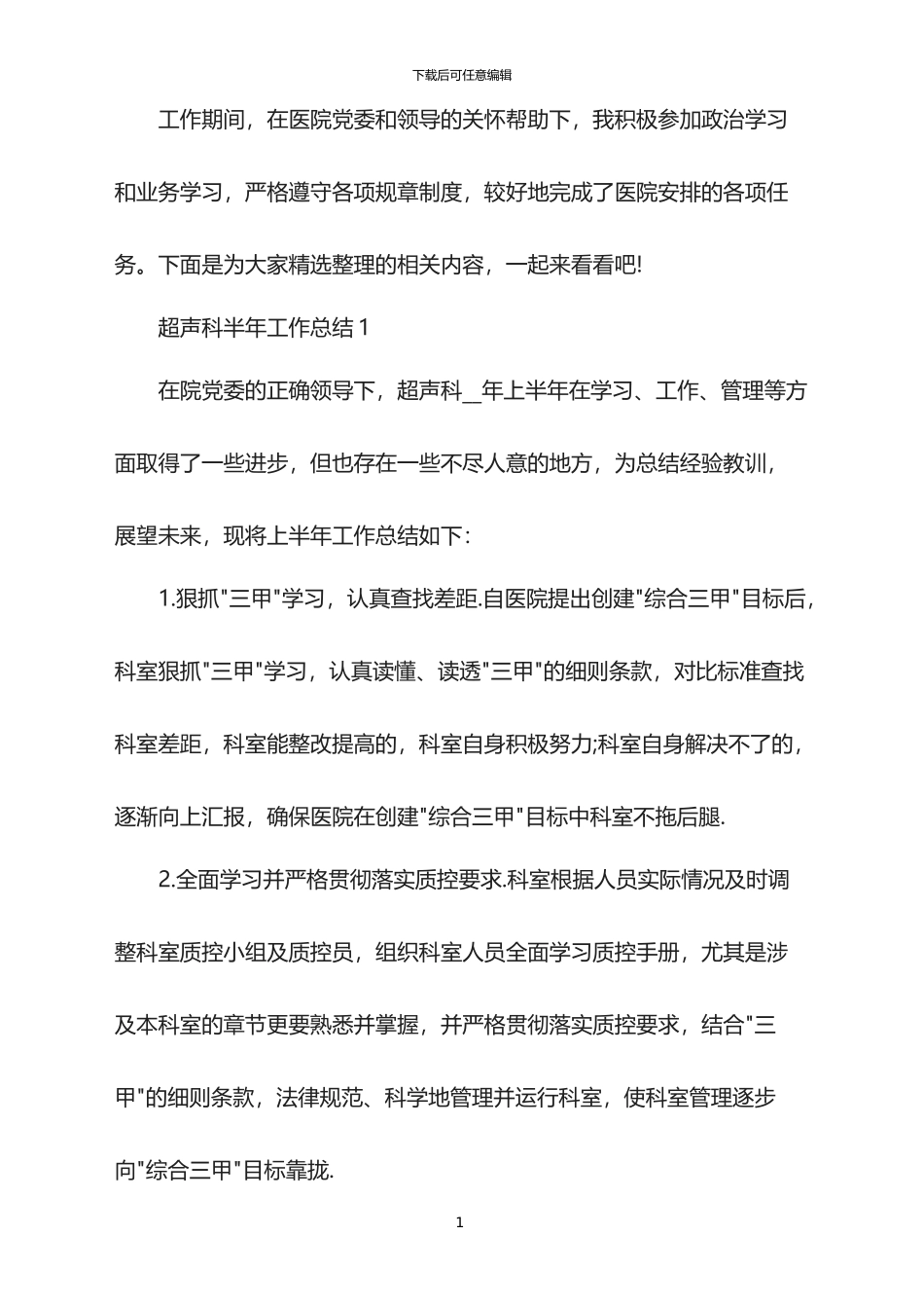 2024超声科半年工作总结_第1页