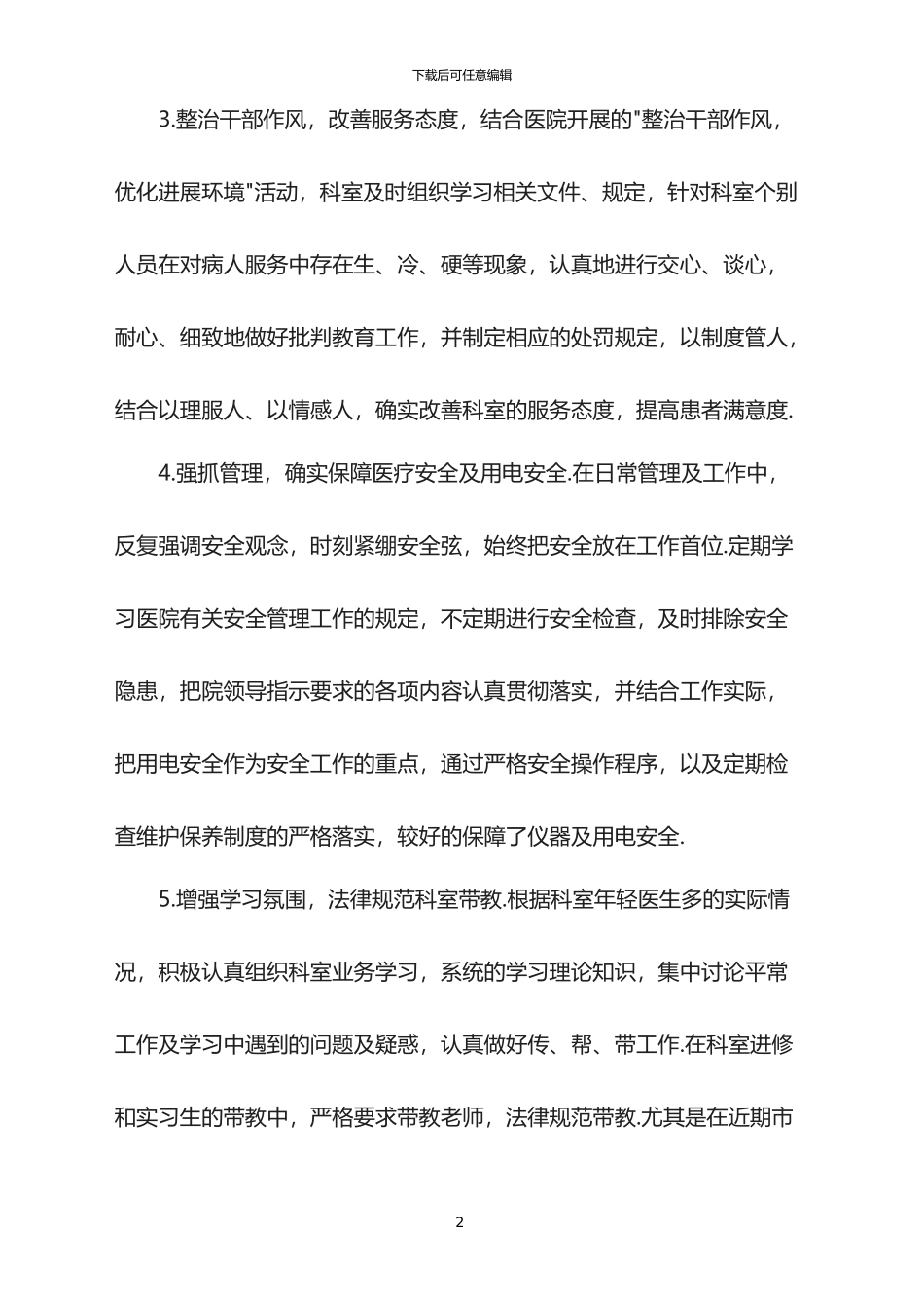 2024超声科半年工作总结_第2页