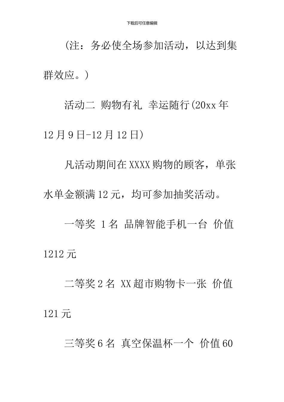 2024超市双十二活动策划方案_第2页