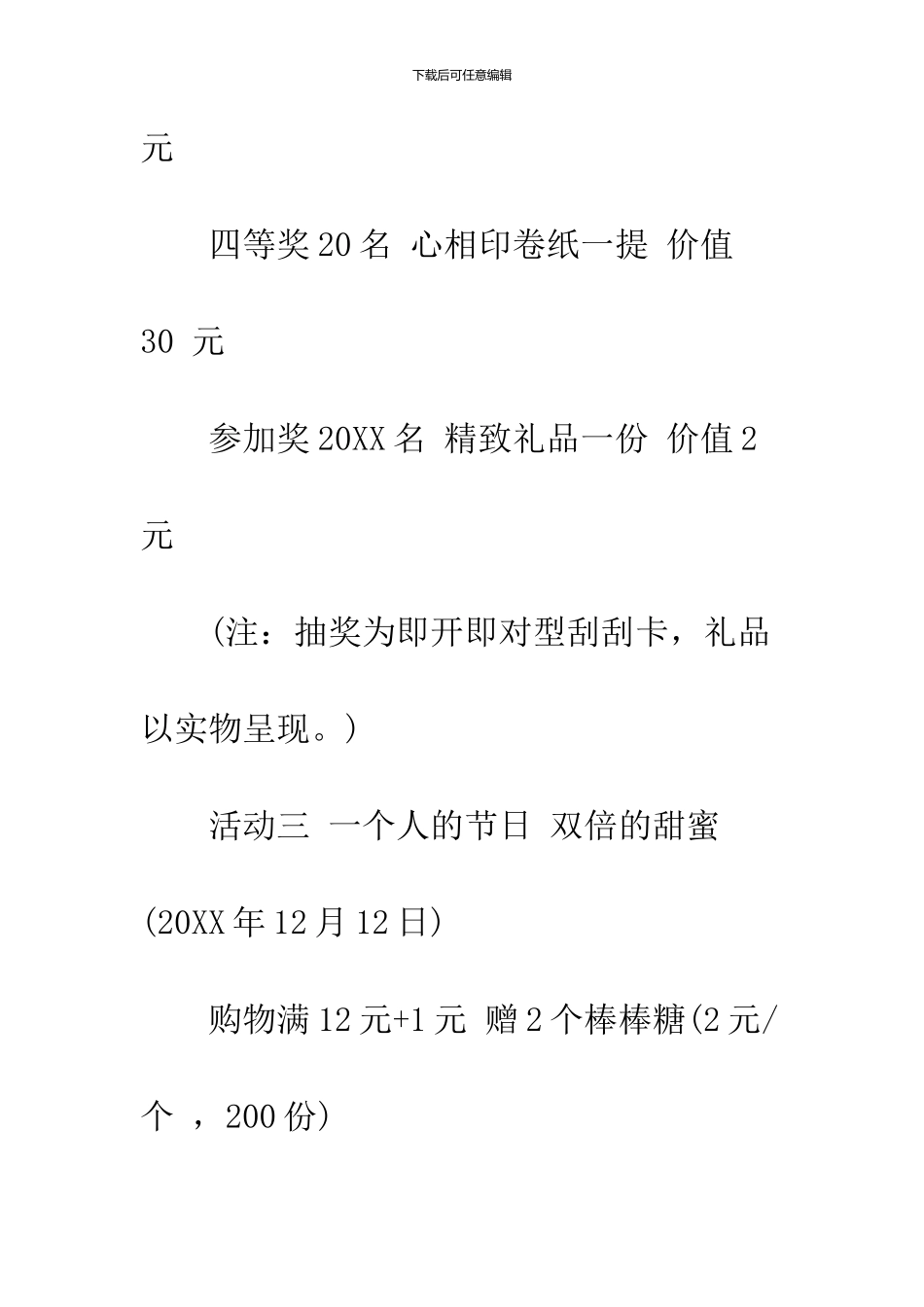 2024超市双十二活动策划方案_第3页