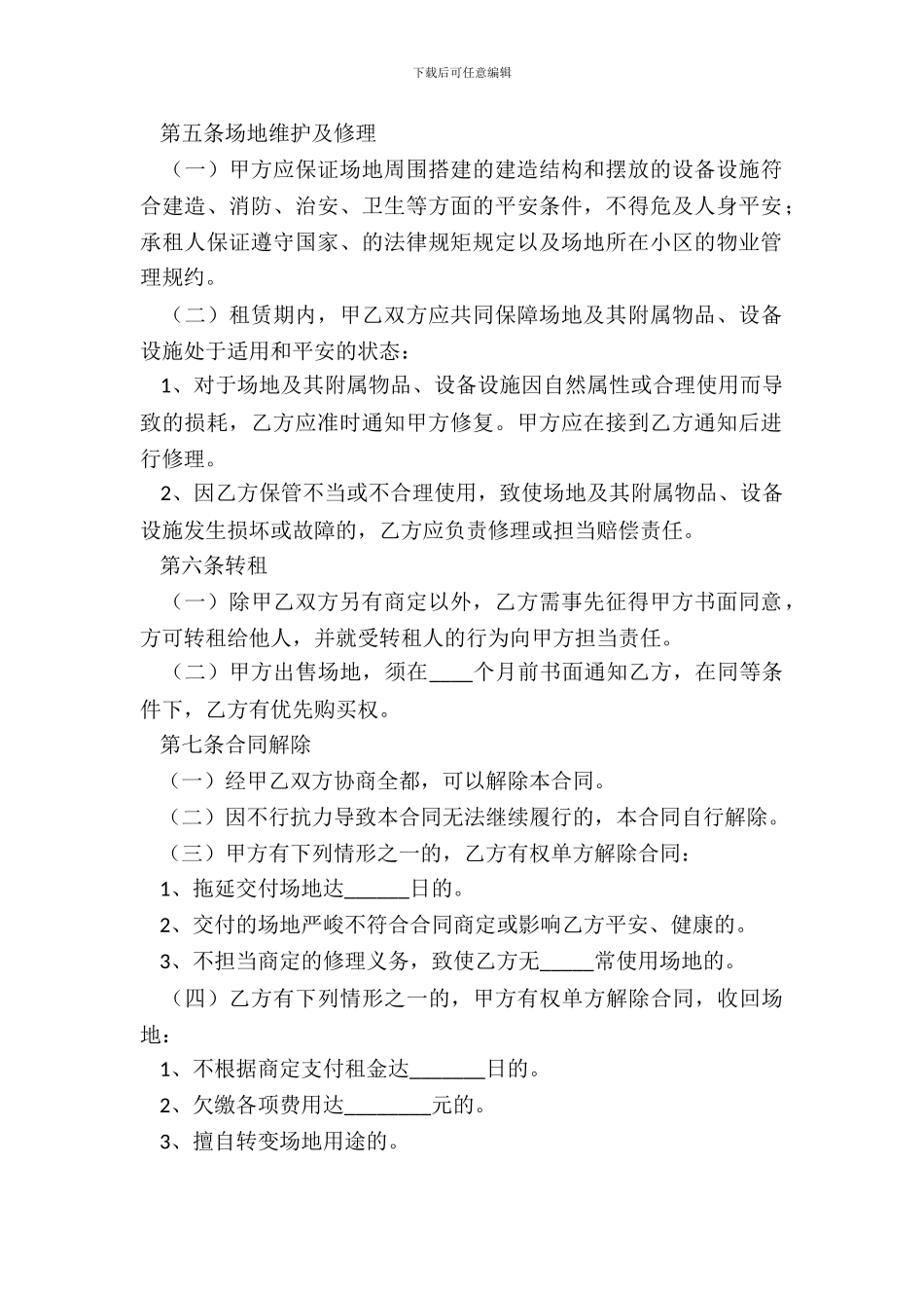 2024超市场地租赁合同范本_第3页