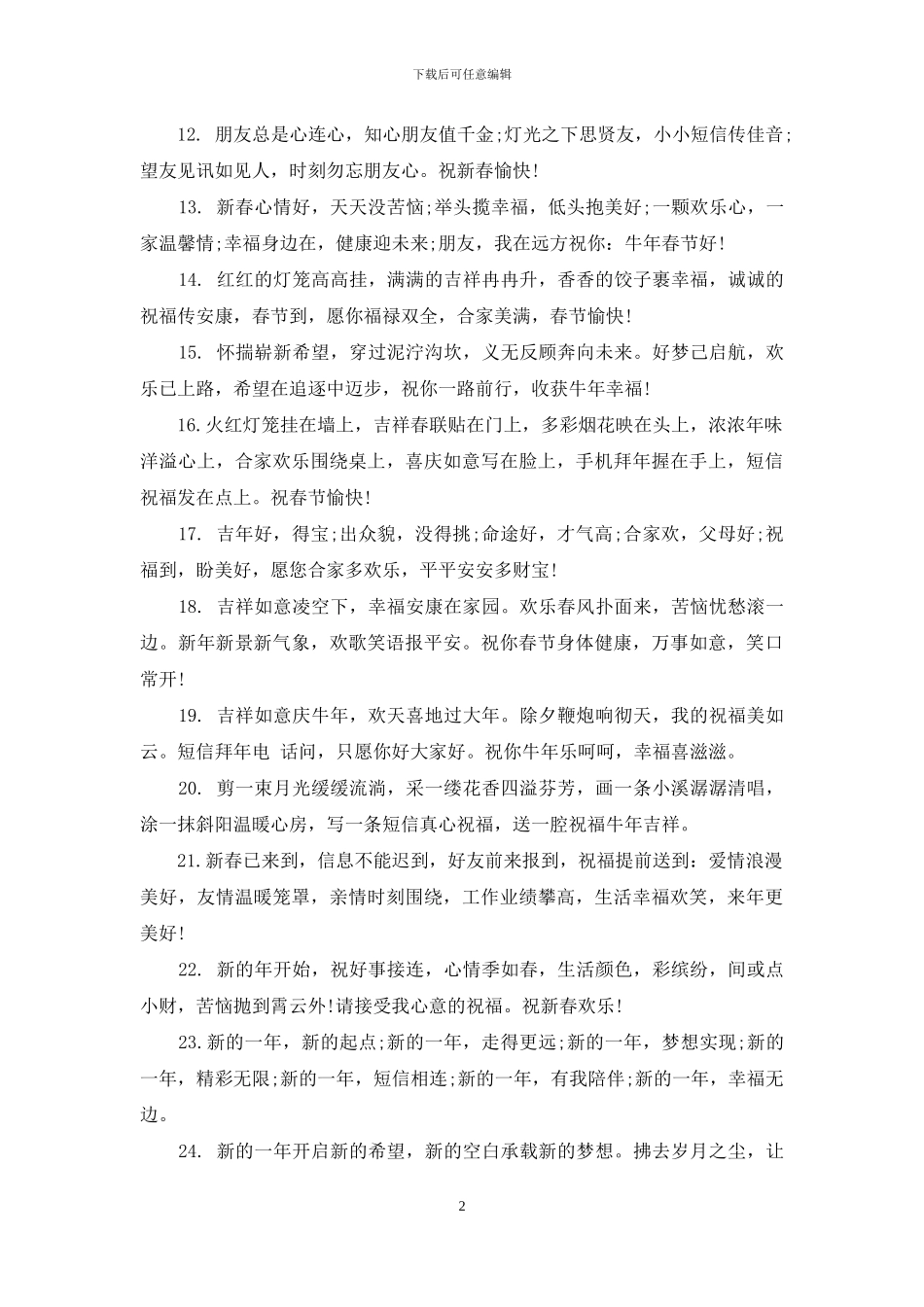 2024超火的新年祝福语120句_第2页