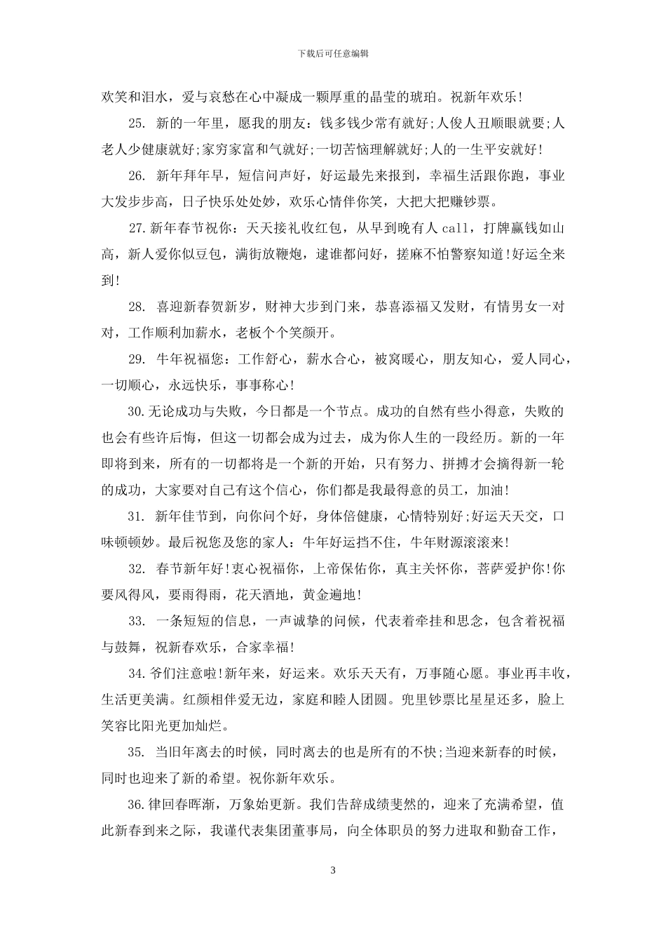 2024超火的新年祝福语120句_第3页