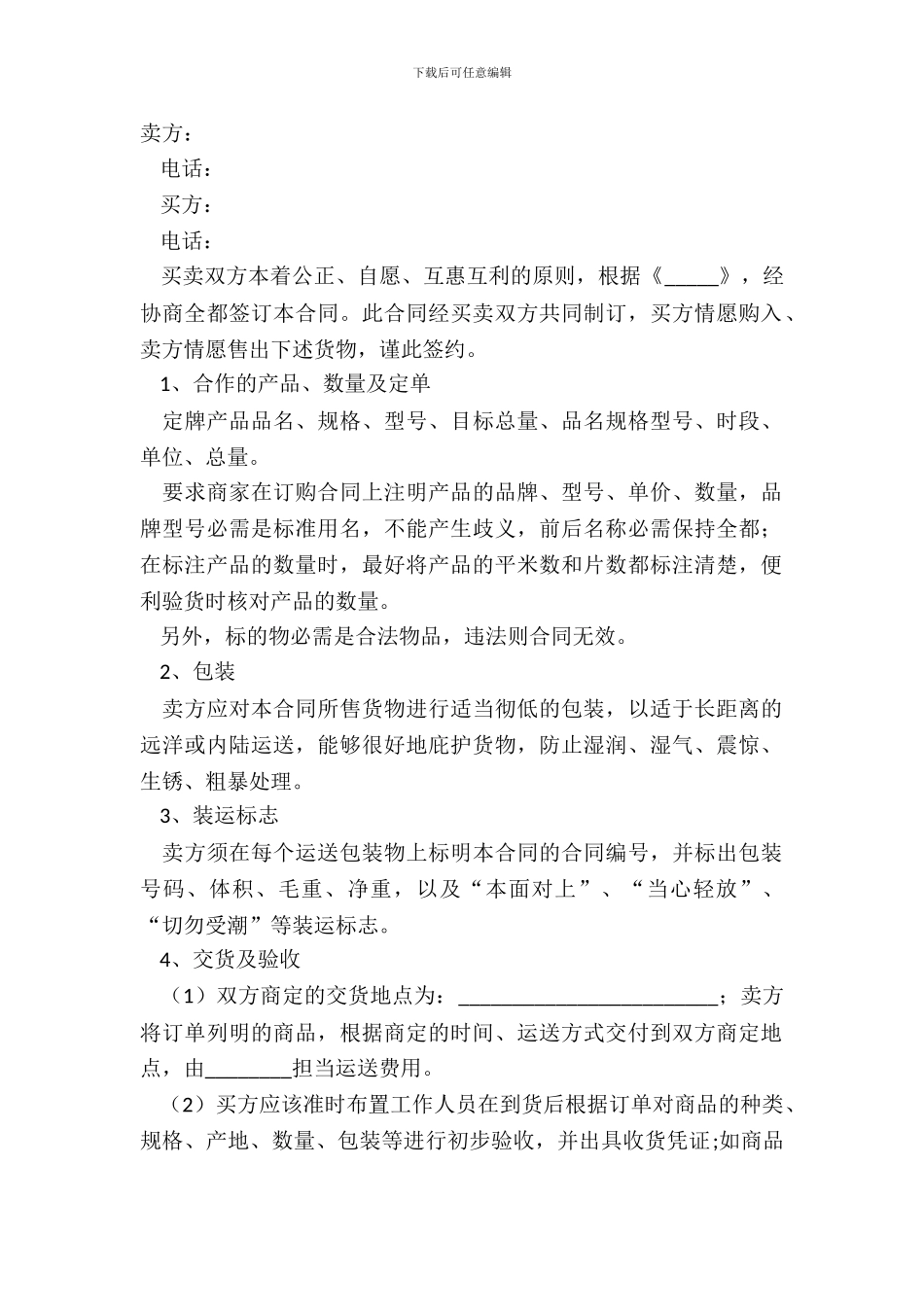 2024超市订购合同范本_第2页