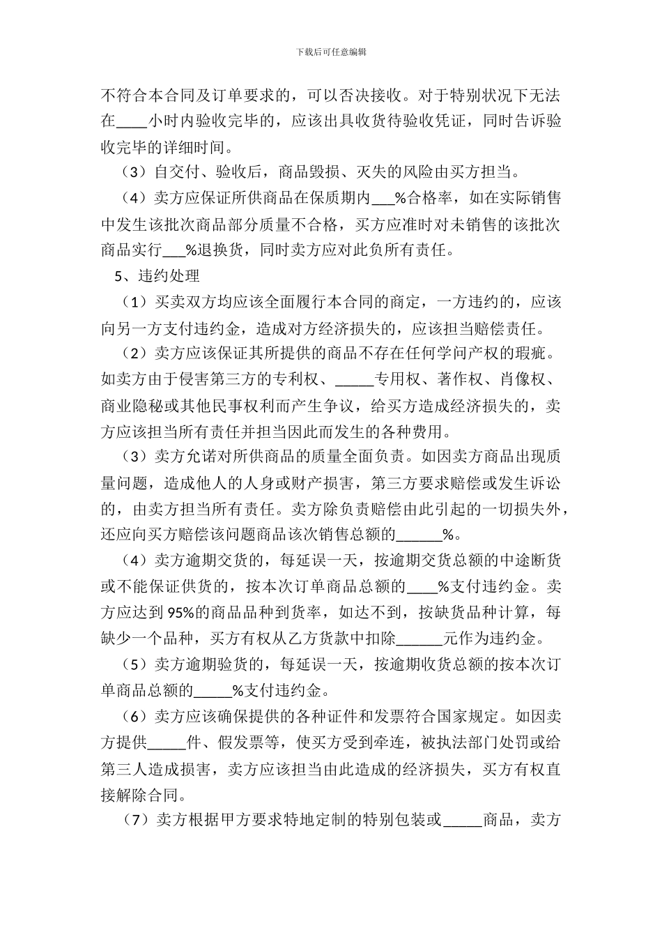 2024超市订购合同范本_第3页