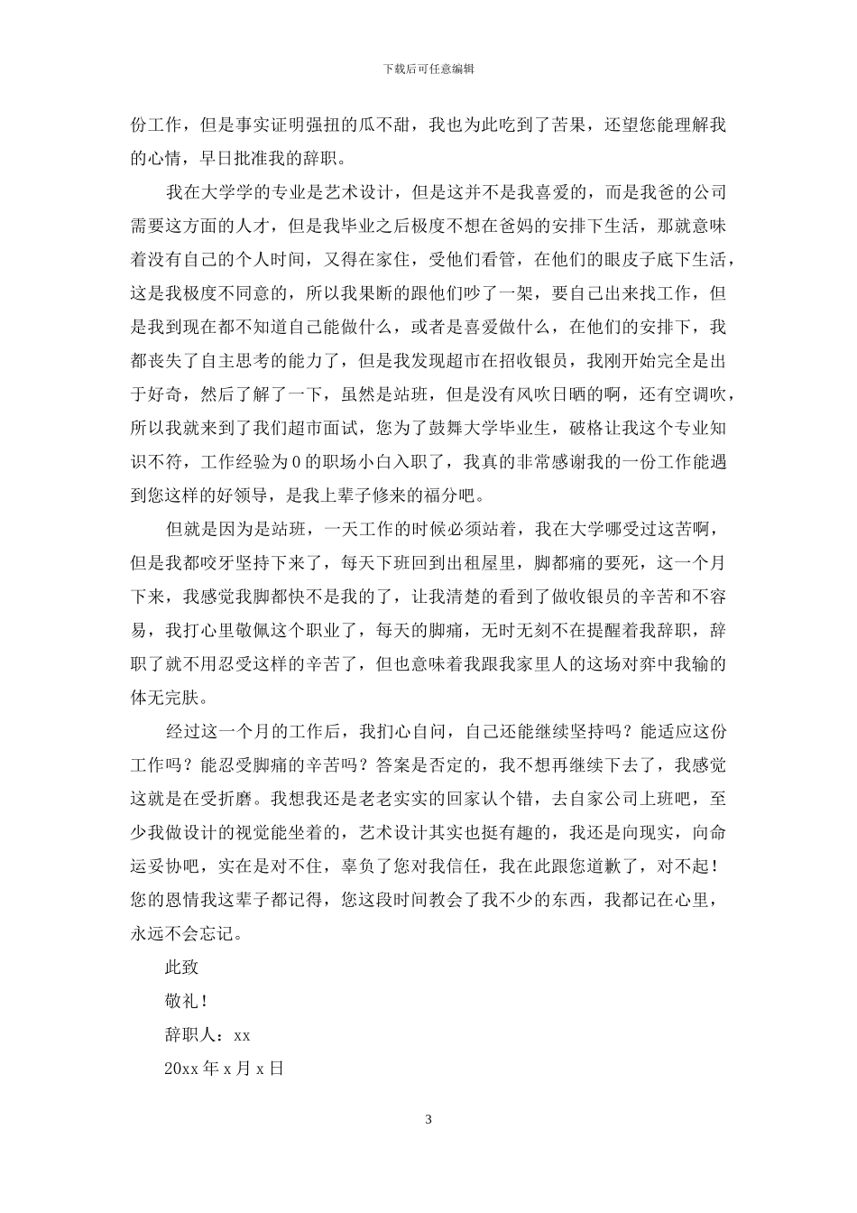 2024超市收银员辞职报告_第3页