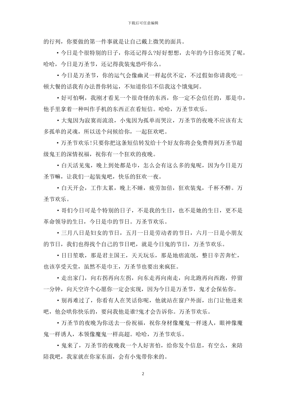 2024超给力的万圣节祝福语短信_第2页