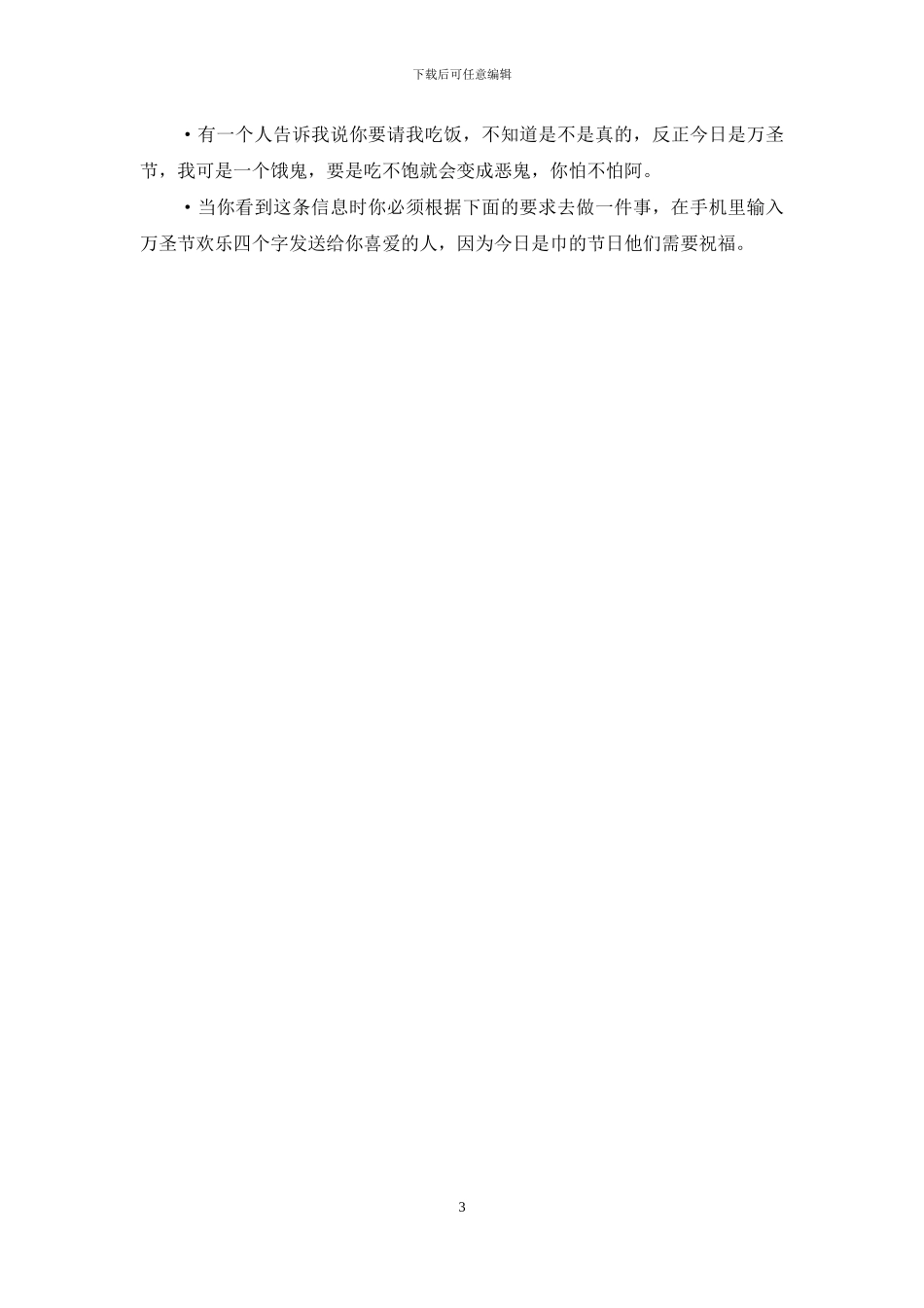 2024超给力的万圣节祝福语短信_第3页