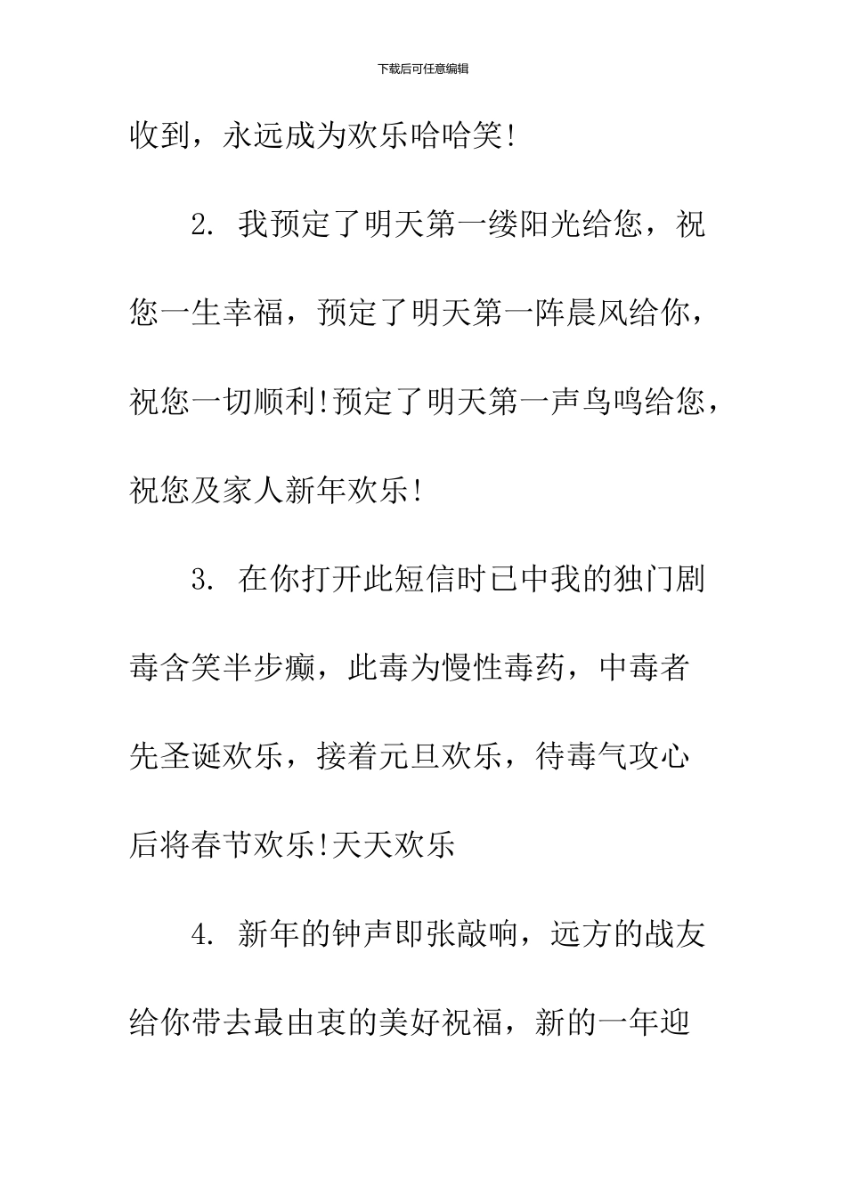 2024跨年祝福语贺词大全汇编_第2页