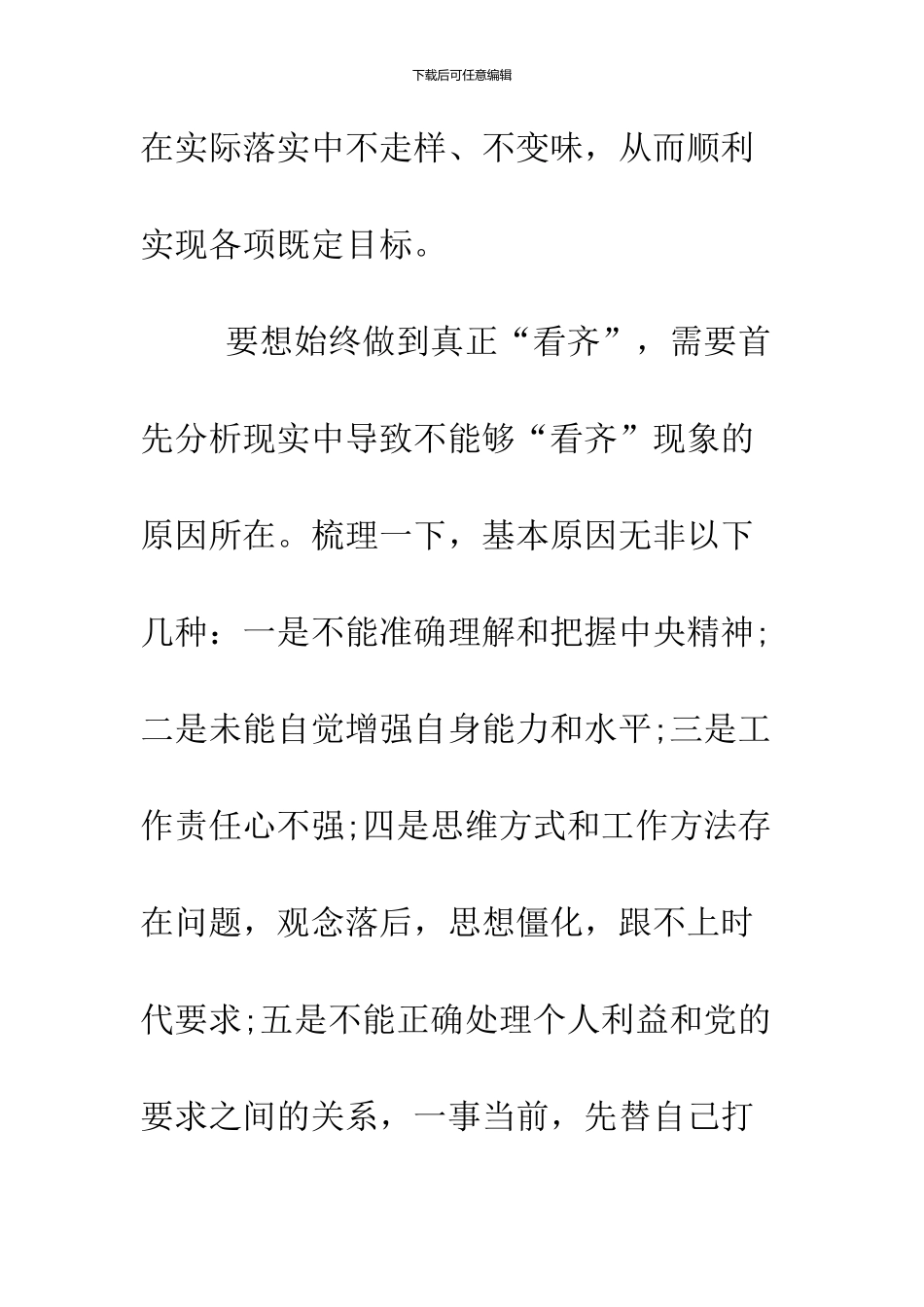 2024践行讲看齐见行动心得体会_第2页