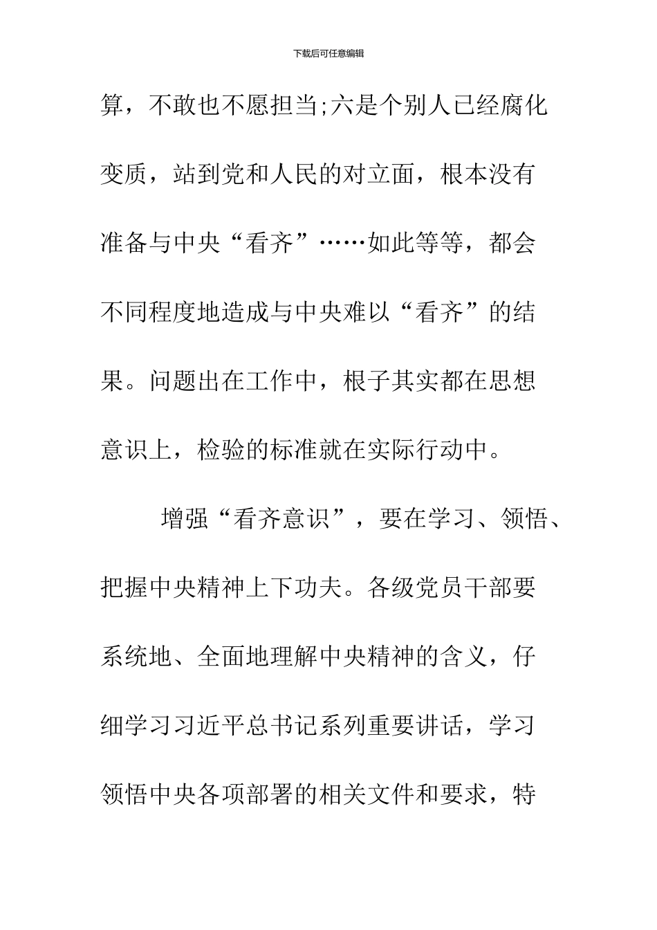 2024践行讲看齐见行动心得体会_第3页