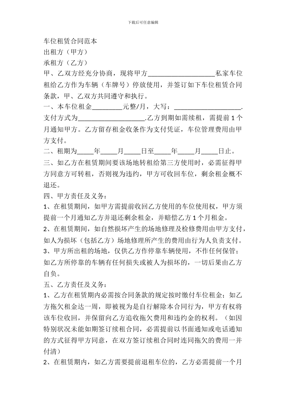 2024车位租赁合同范本_第2页
