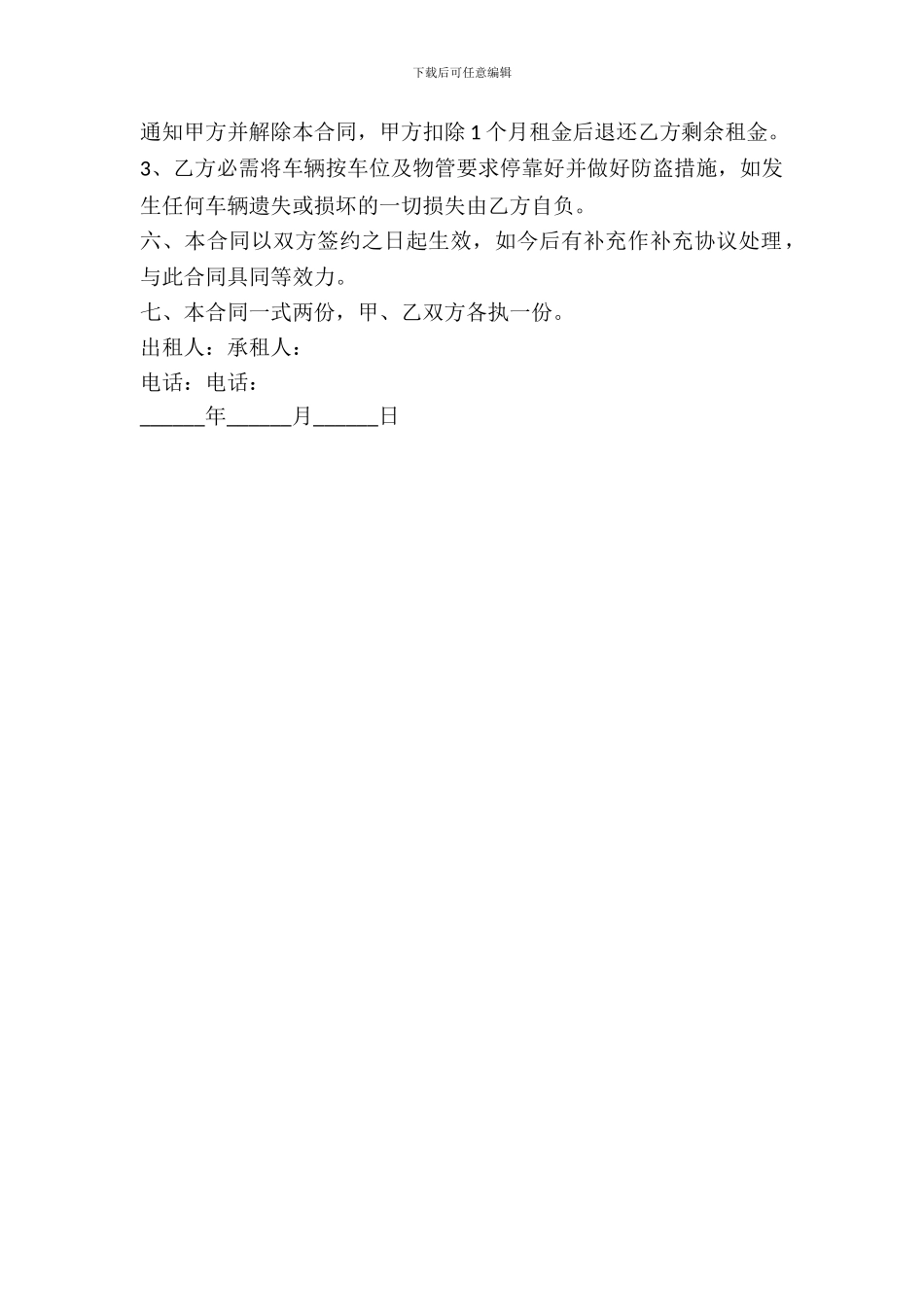 2024车位租赁合同范本_第3页