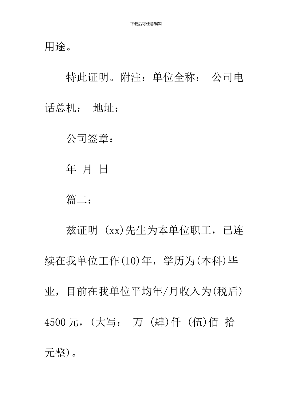 2024车贷收入证明书示范文本一览_第2页