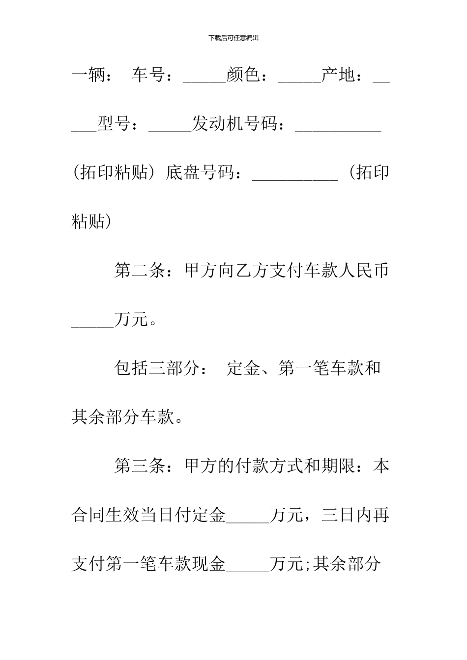 2024车辆使用权转让协议书_第2页