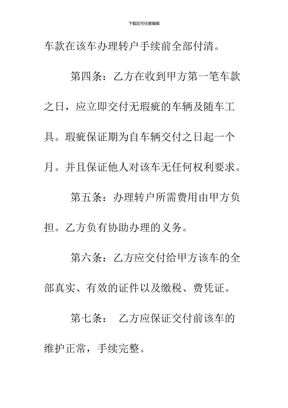 2024车辆使用权转让协议书_第3页