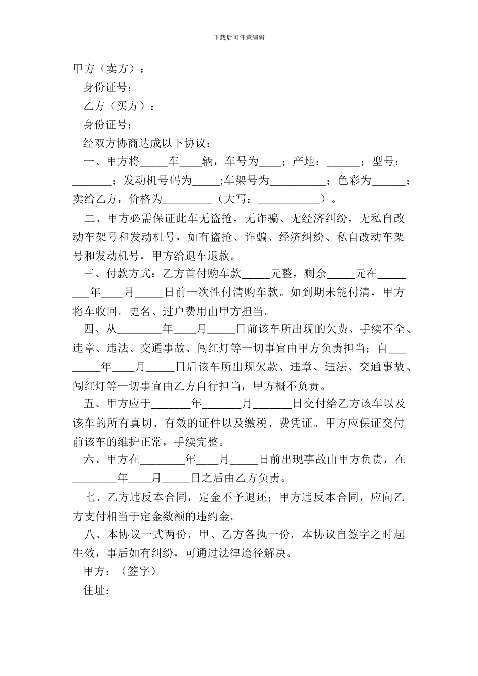 2024车辆买卖合同范本_第2页