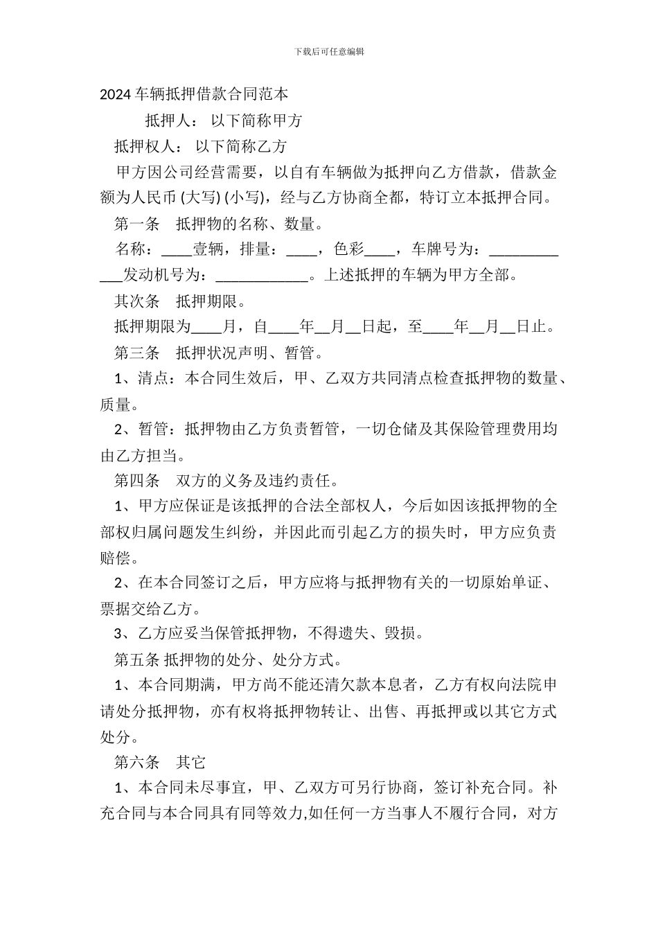 2024车辆抵押借款合同范本_第2页