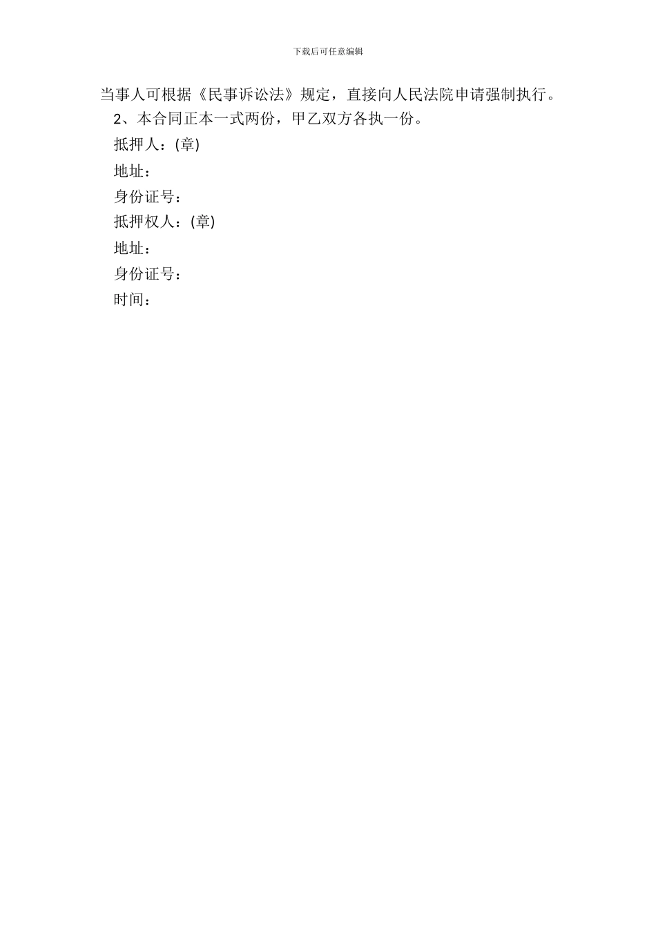 2024车辆抵押借款合同范本_第3页