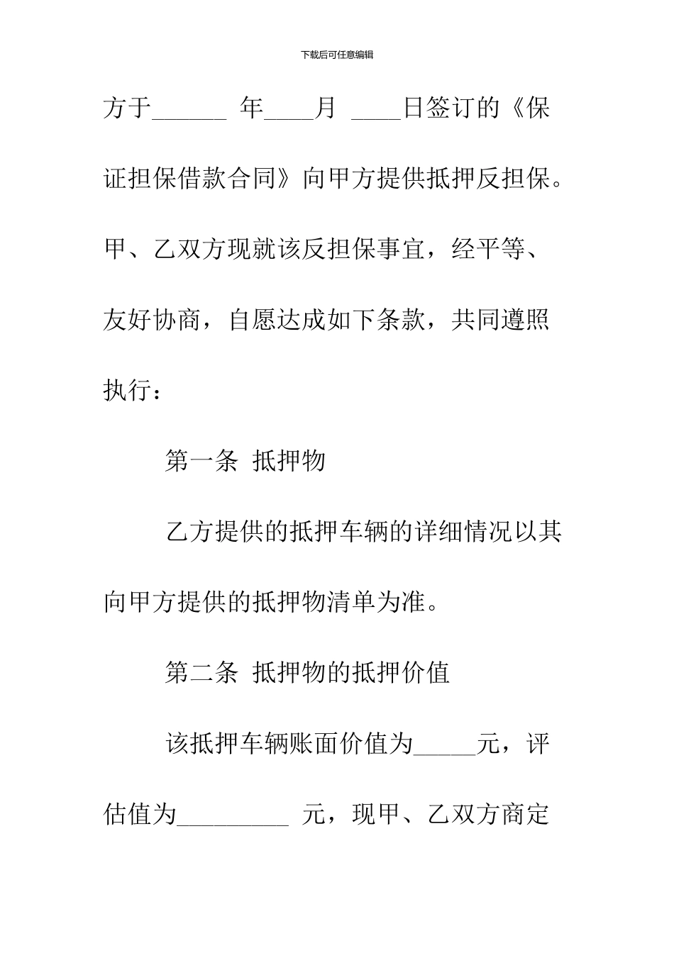 2024车辆抵押协议书_第2页