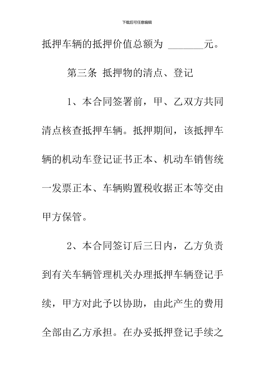 2024车辆抵押协议书_第3页