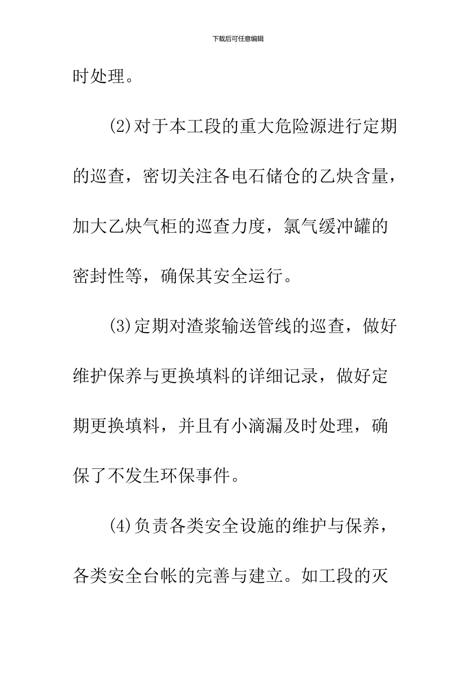 2024车间主任个人年终工作总结范文_第3页