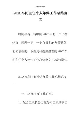 2024车间主任个人年终工作总结范文