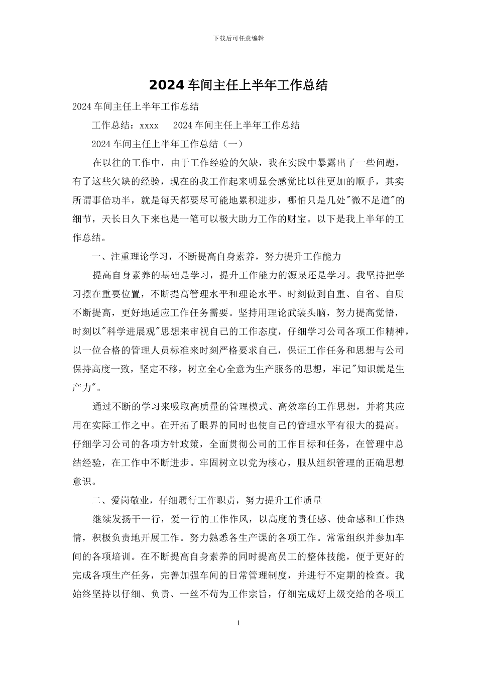 2024车间主任上半年工作总结_第1页