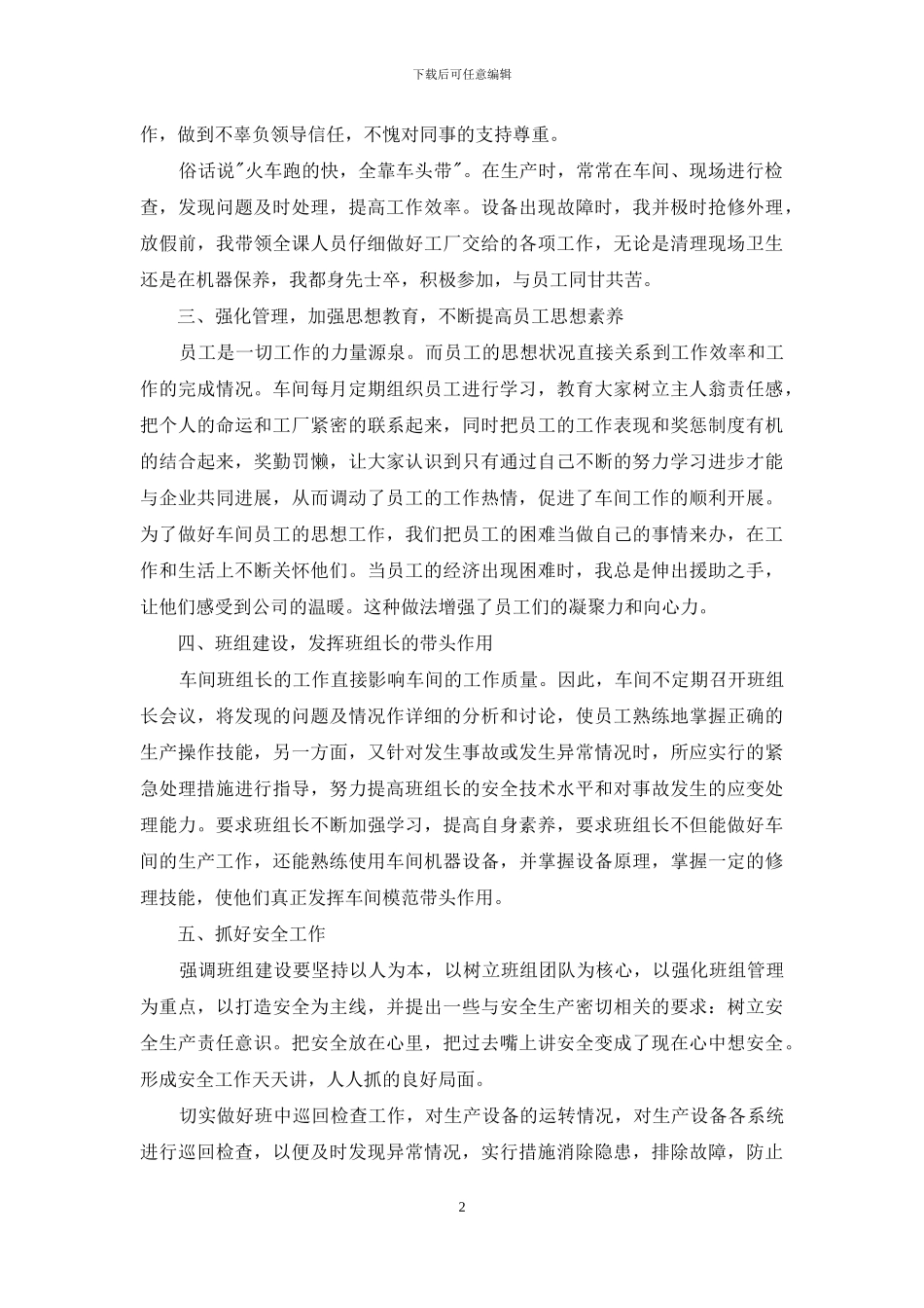 2024车间主任上半年工作总结_第2页