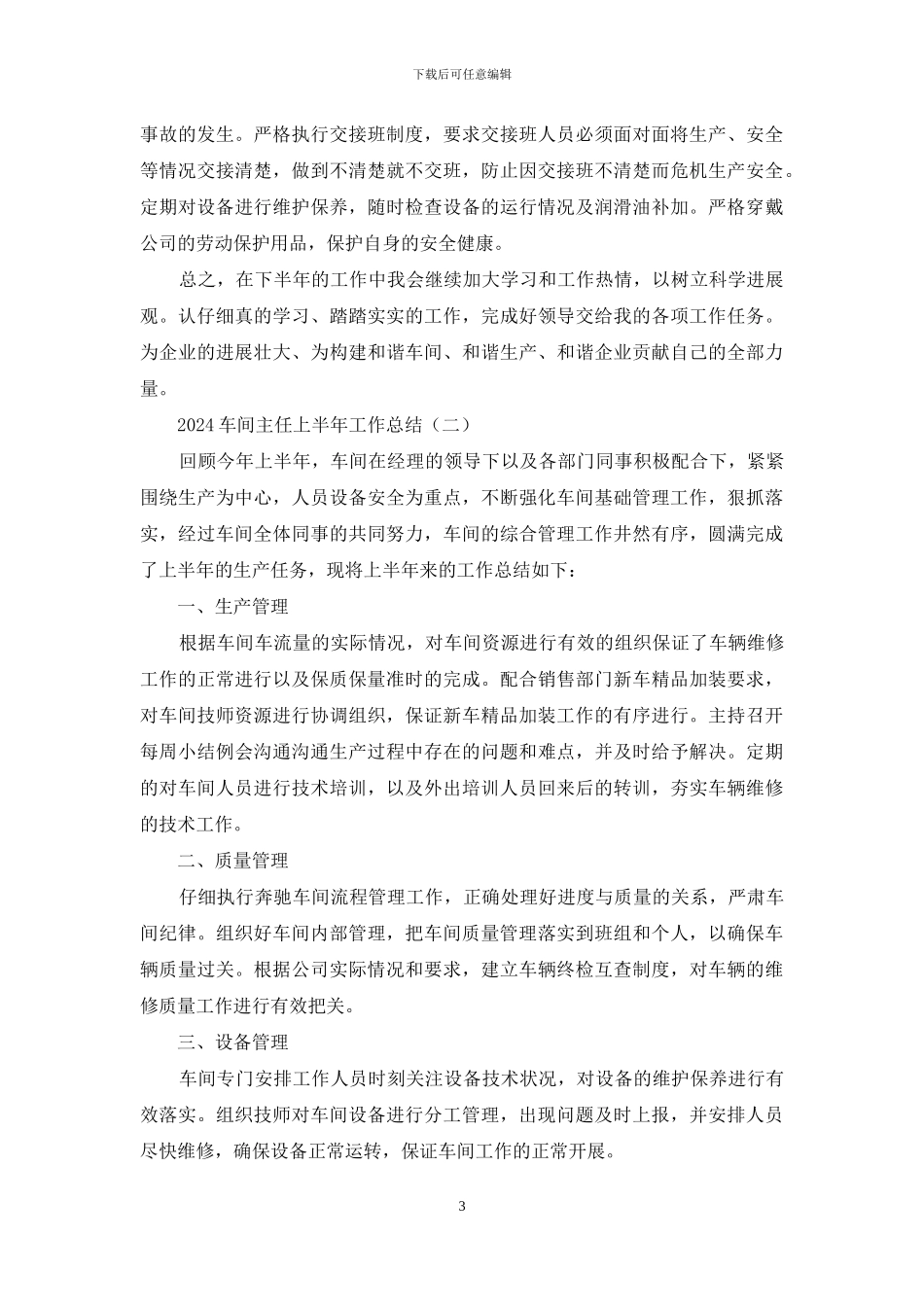 2024车间主任上半年工作总结_第3页