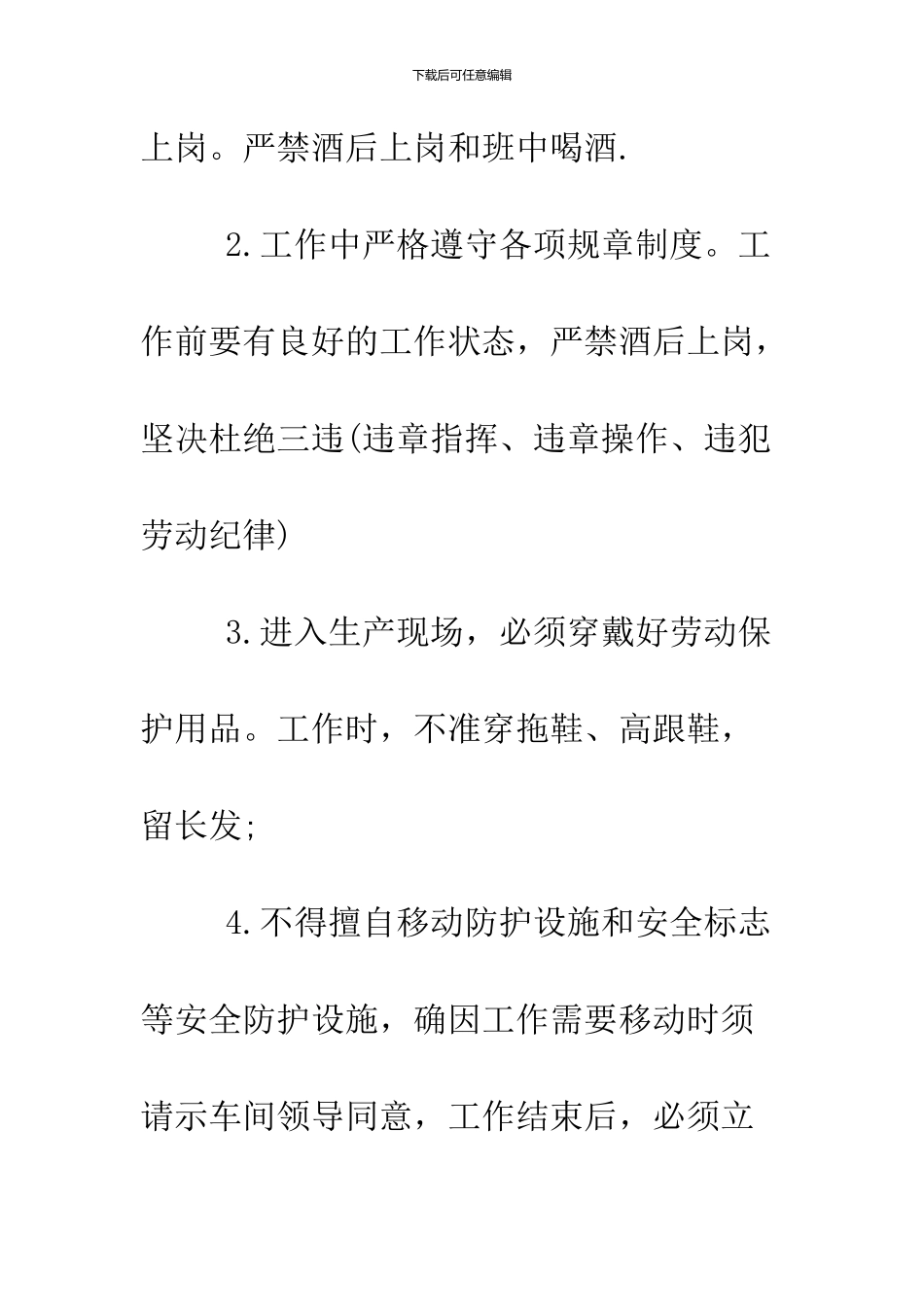 2024车间安全管理规章制度_第2页