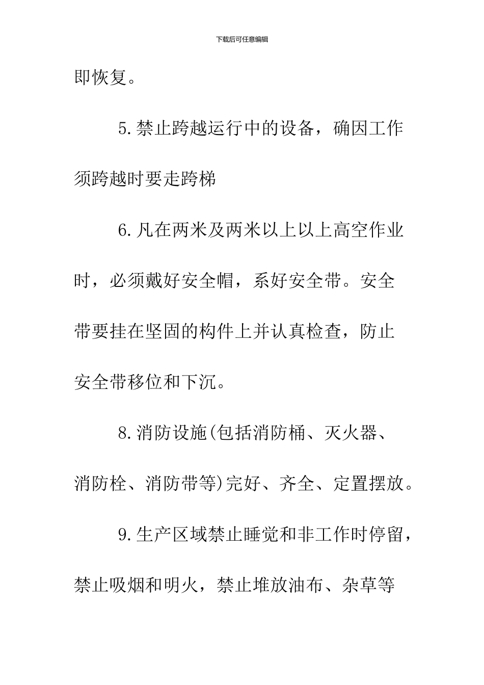 2024车间安全管理规章制度_第3页