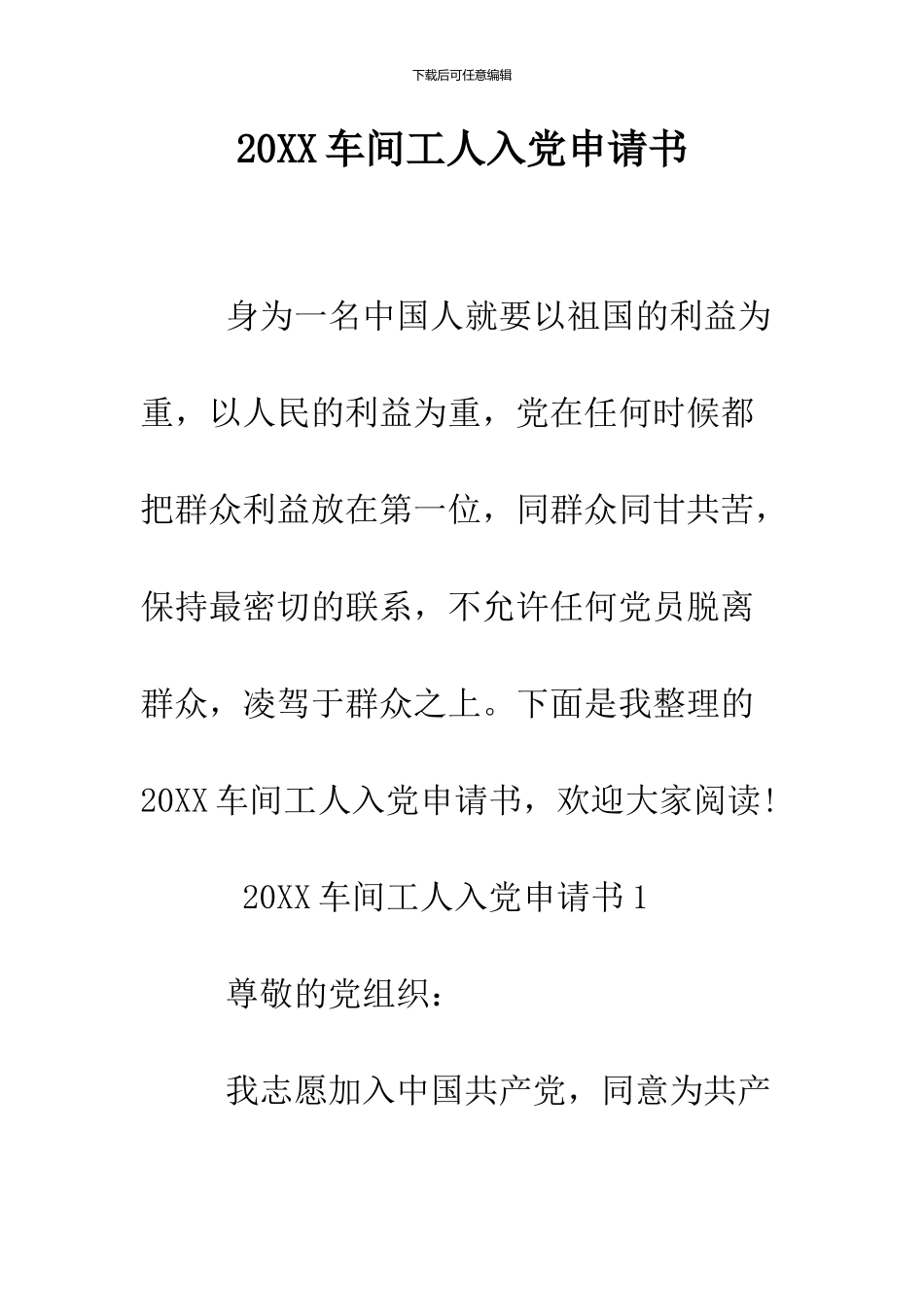 2024车间工人入党申请书_第1页