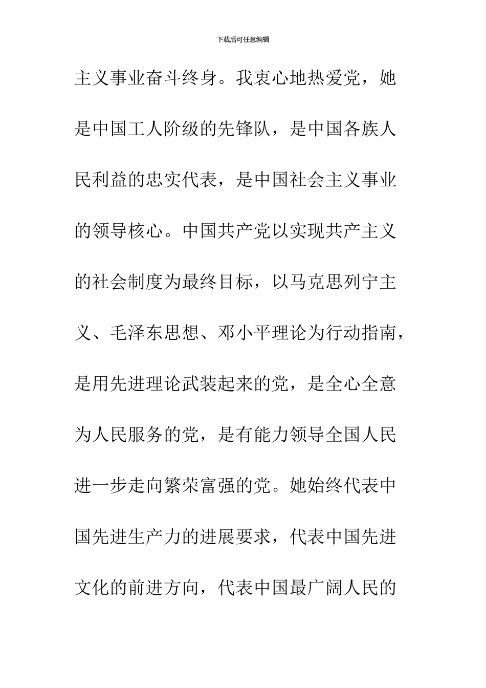 2024车间工人入党申请书_第2页