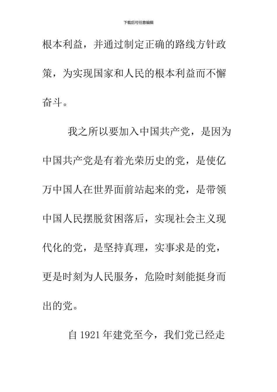 2024车间工人入党申请书_第3页