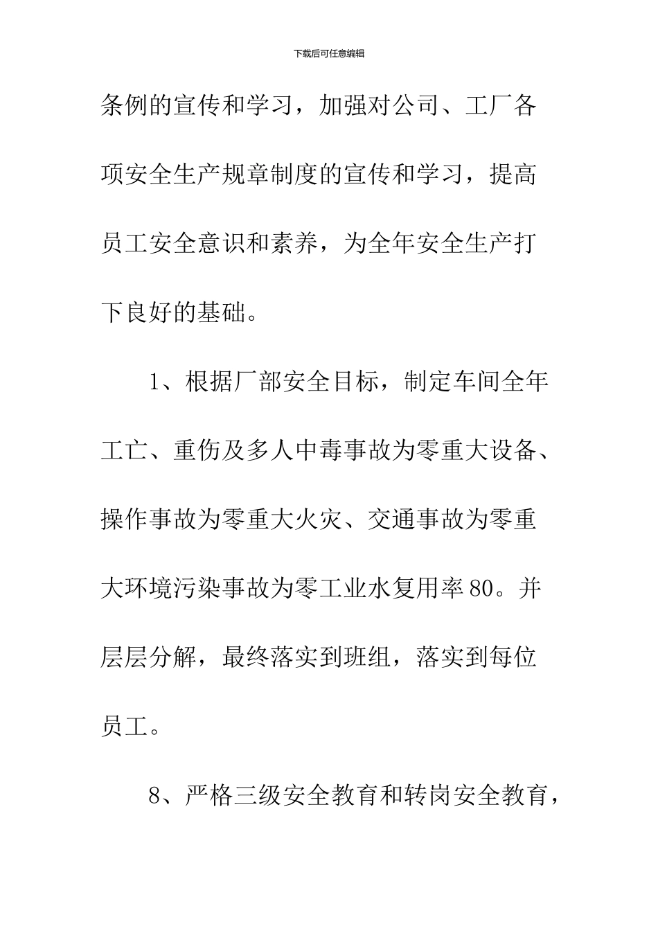 2024车间工作计划范文_第2页