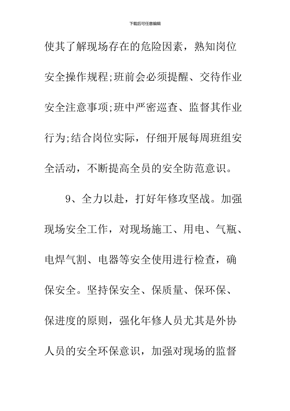 2024车间工作计划范文_第3页