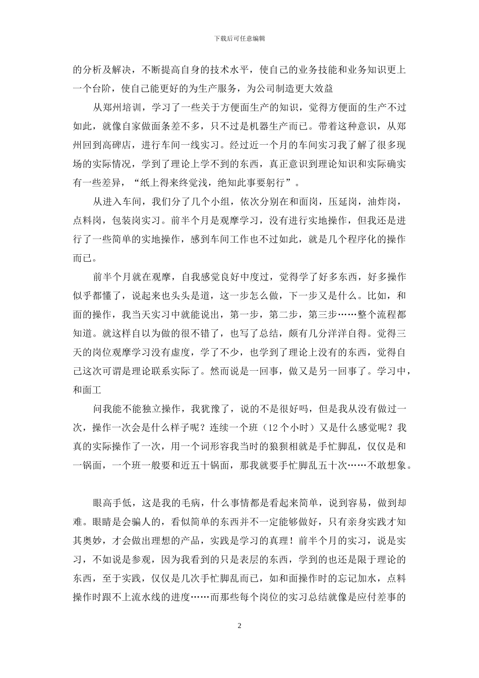 2024车间工厂实习心得体会_第2页