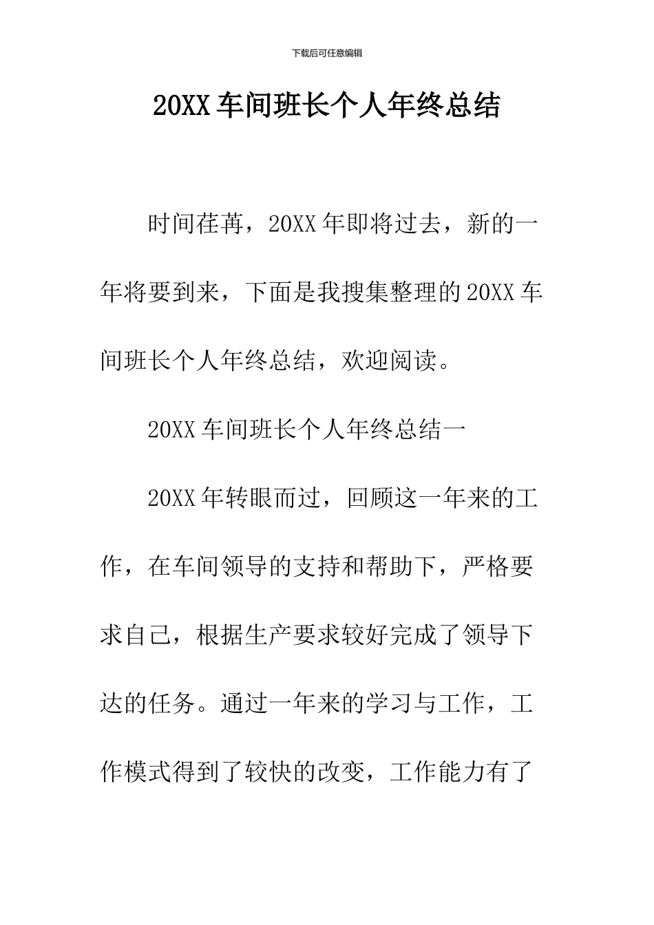 2024车间班长个人年终总结_第1页