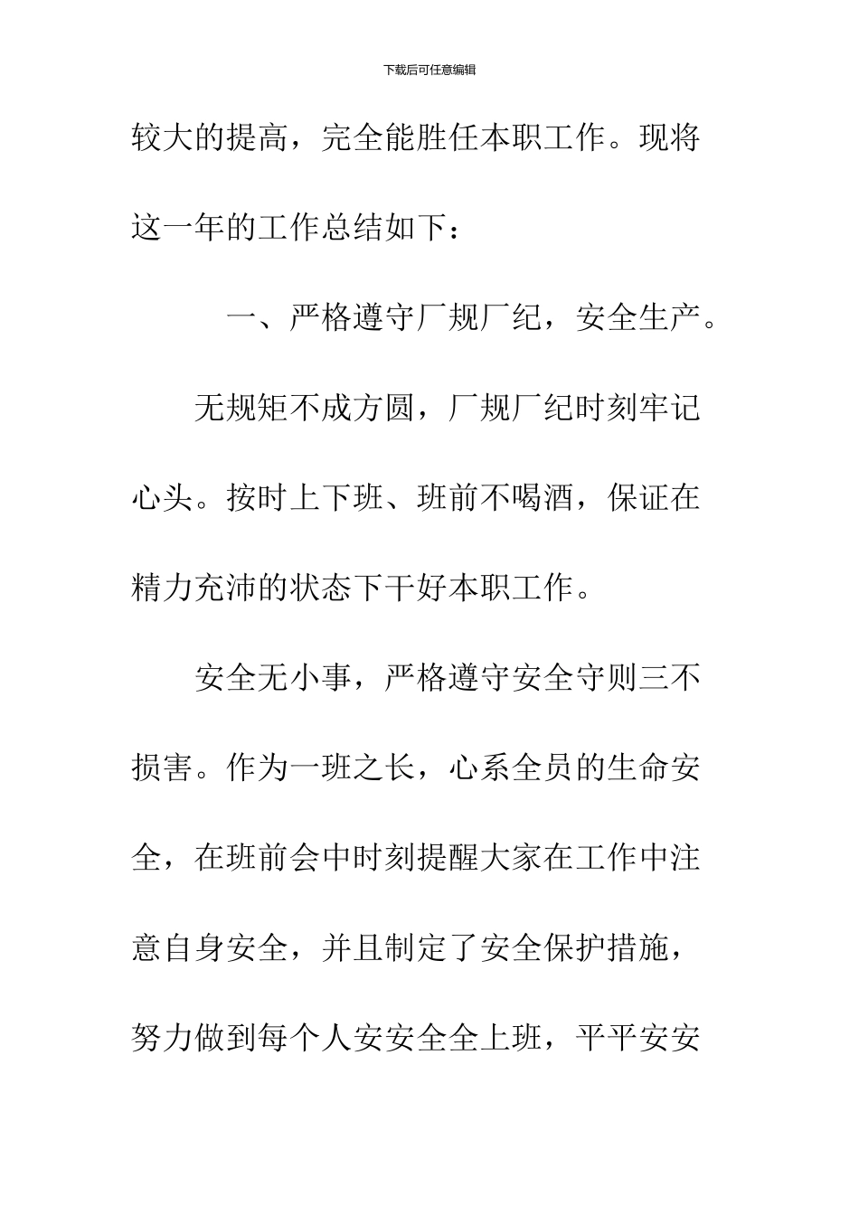 2024车间班长个人年终总结_第2页