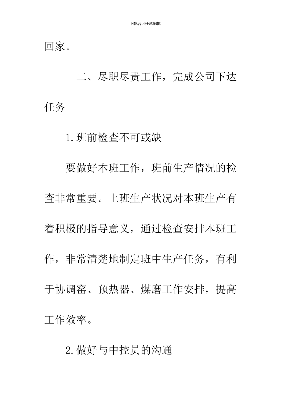 2024车间班长个人年终总结_第3页