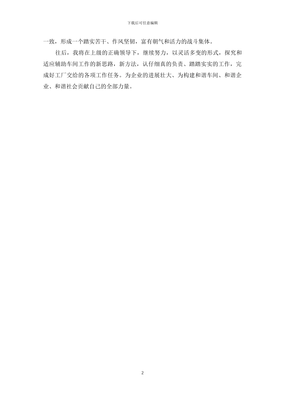 2024车间领班年度工作自我鉴定_第2页