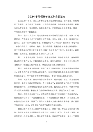 2024车间领班年度工作自我鉴定