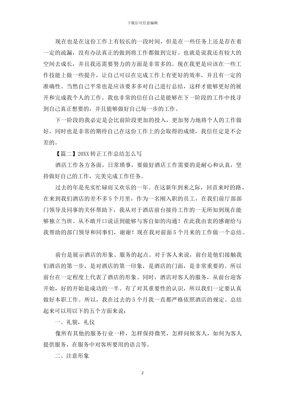 2024转正工作总结怎么写_第2页