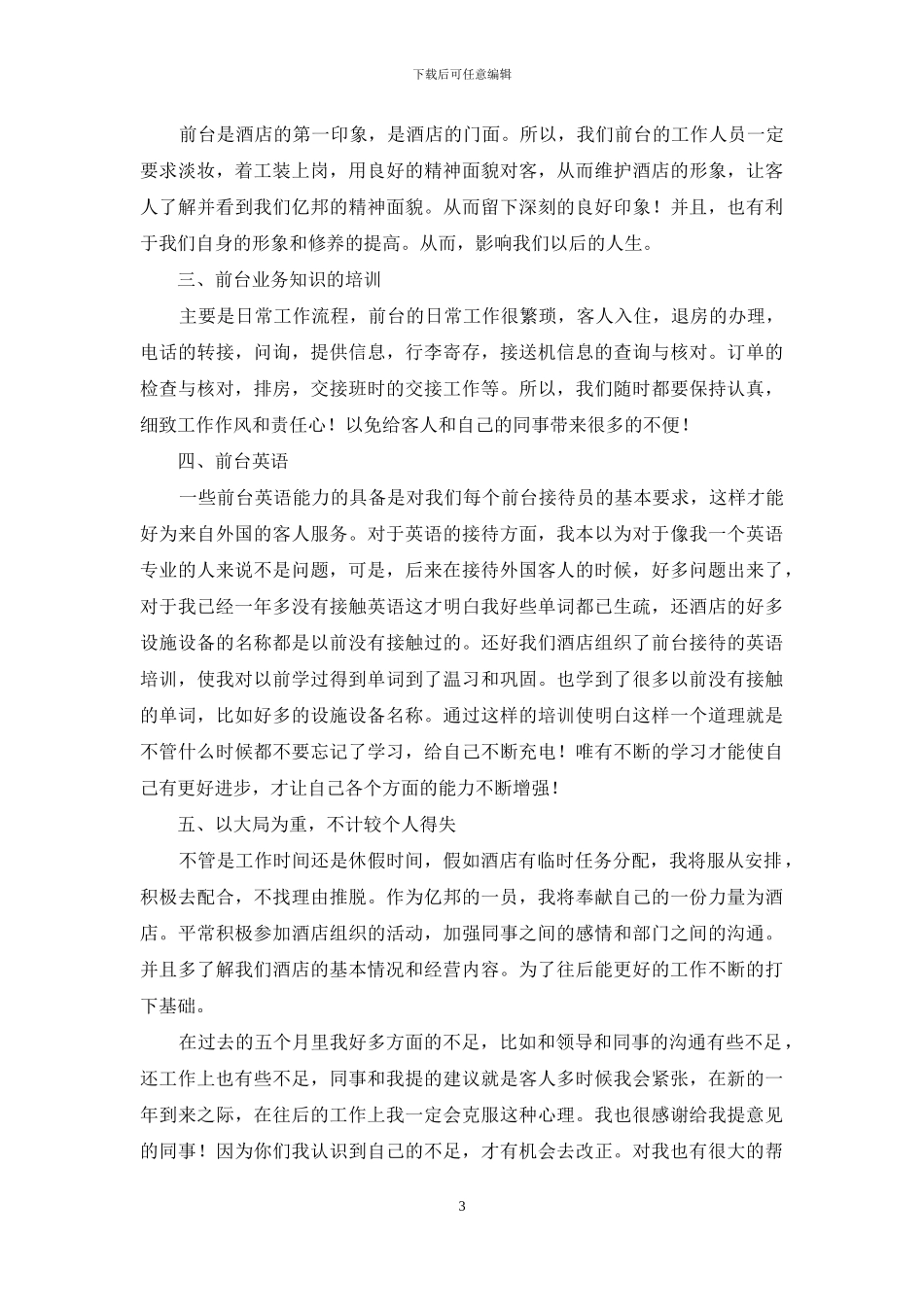 2024转正工作总结怎么写_第3页