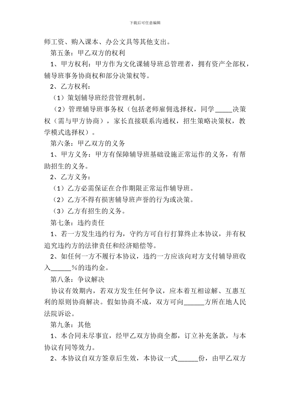 2024辅导班合作协议范本_第3页