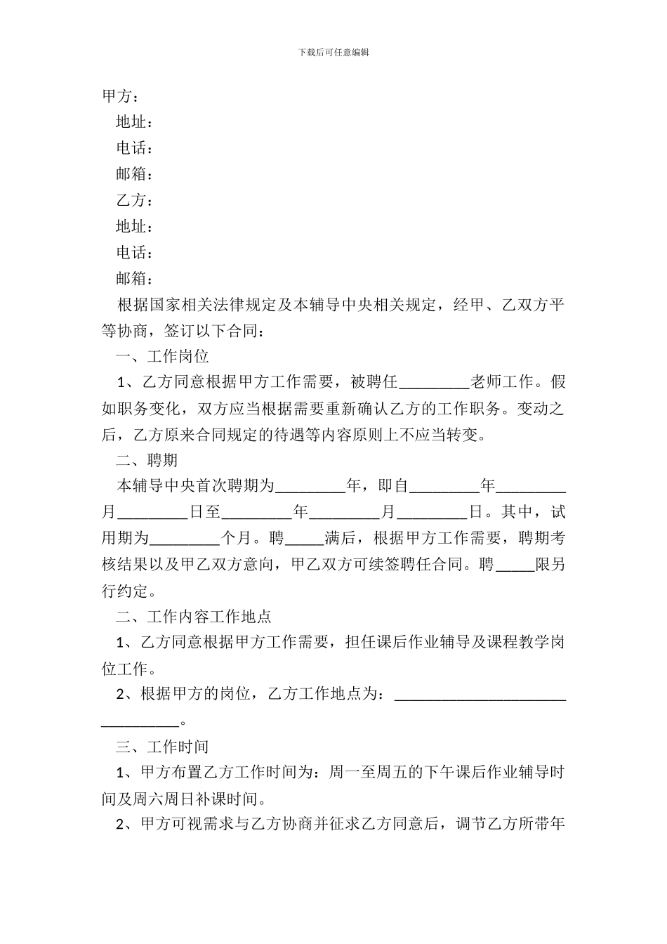 2024辅导班教师聘用合同书范本_第2页